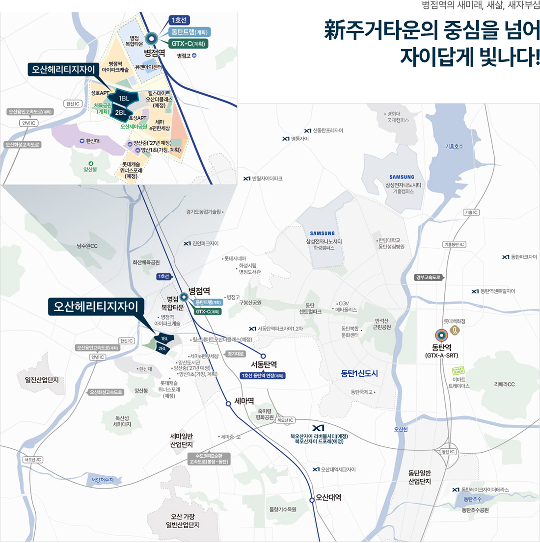 오산 헤리티지 자이 입지환경