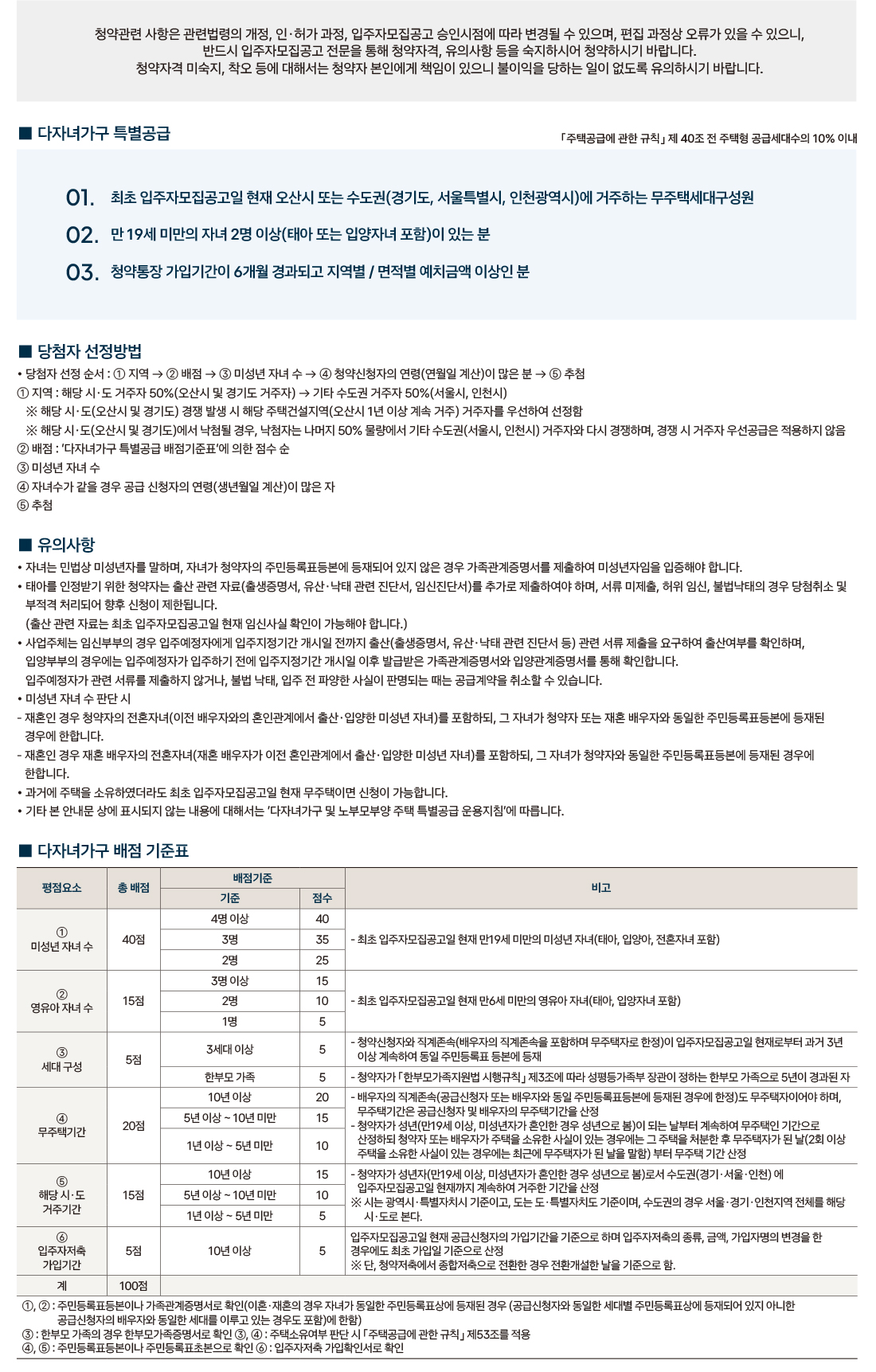다자녀가구 특별공급 안내