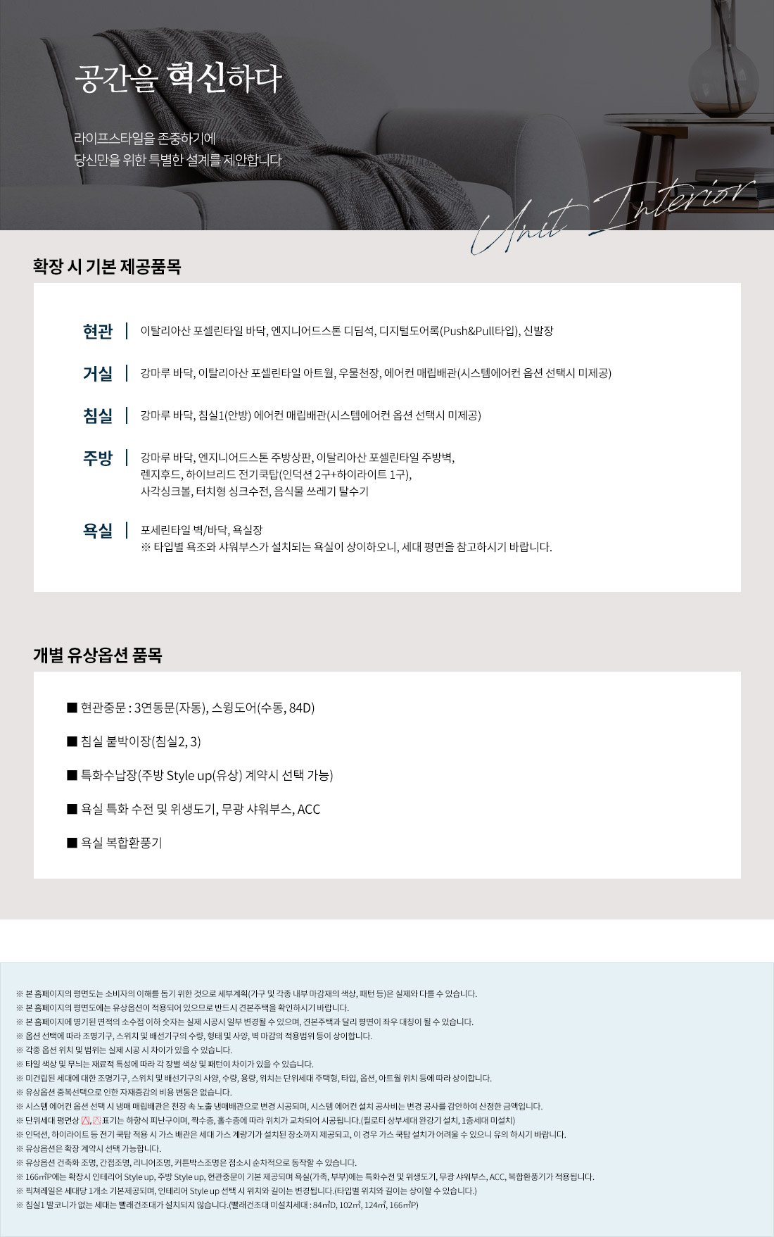 오산 헤리티지 자이 세대별 가구 및 마감재 기본제공품목 안내